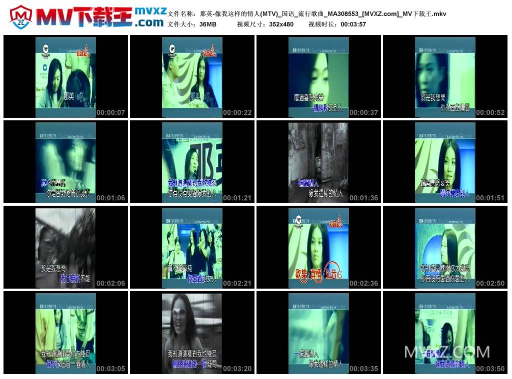 那英-像我这样的情人(MTV)_国语_流行歌曲_MA308553